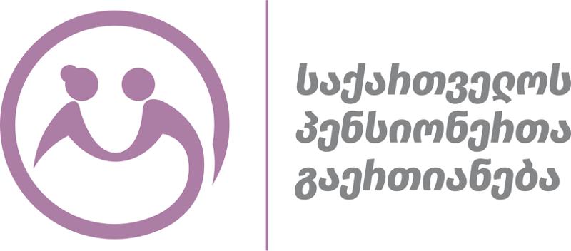 „საქართველოს პენსიონერთა გაერთიანებამ“  და „სახალხო აფთიაქმა“ პენსიონერებს ხანდაზმულთა საერთაშორისო დღეზე უმასპინძლეს